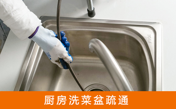 东胜洗菜池疏通